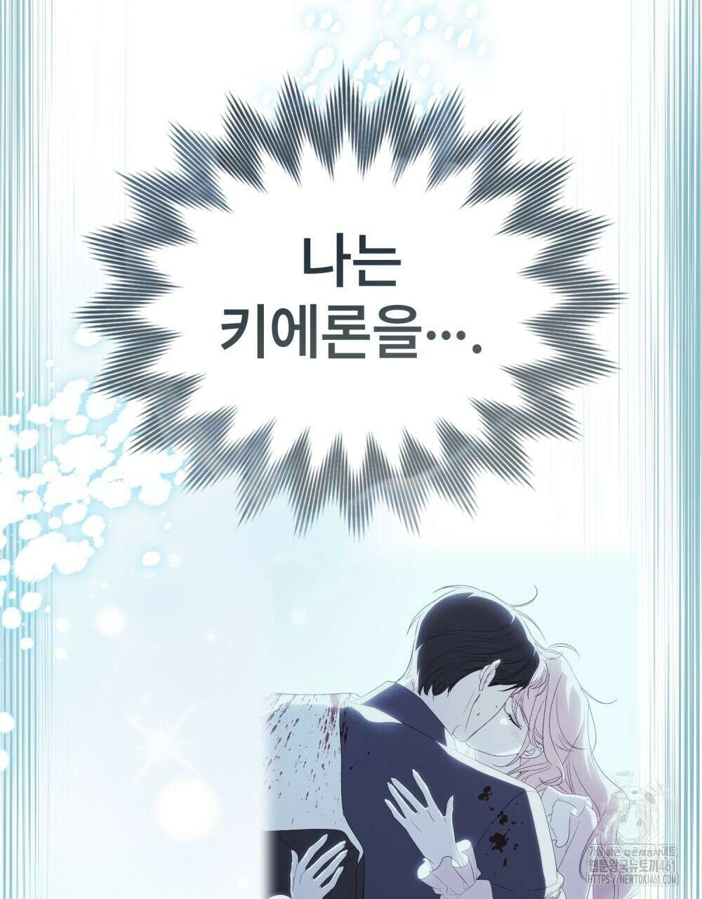 디에 멜루시네 32화 10