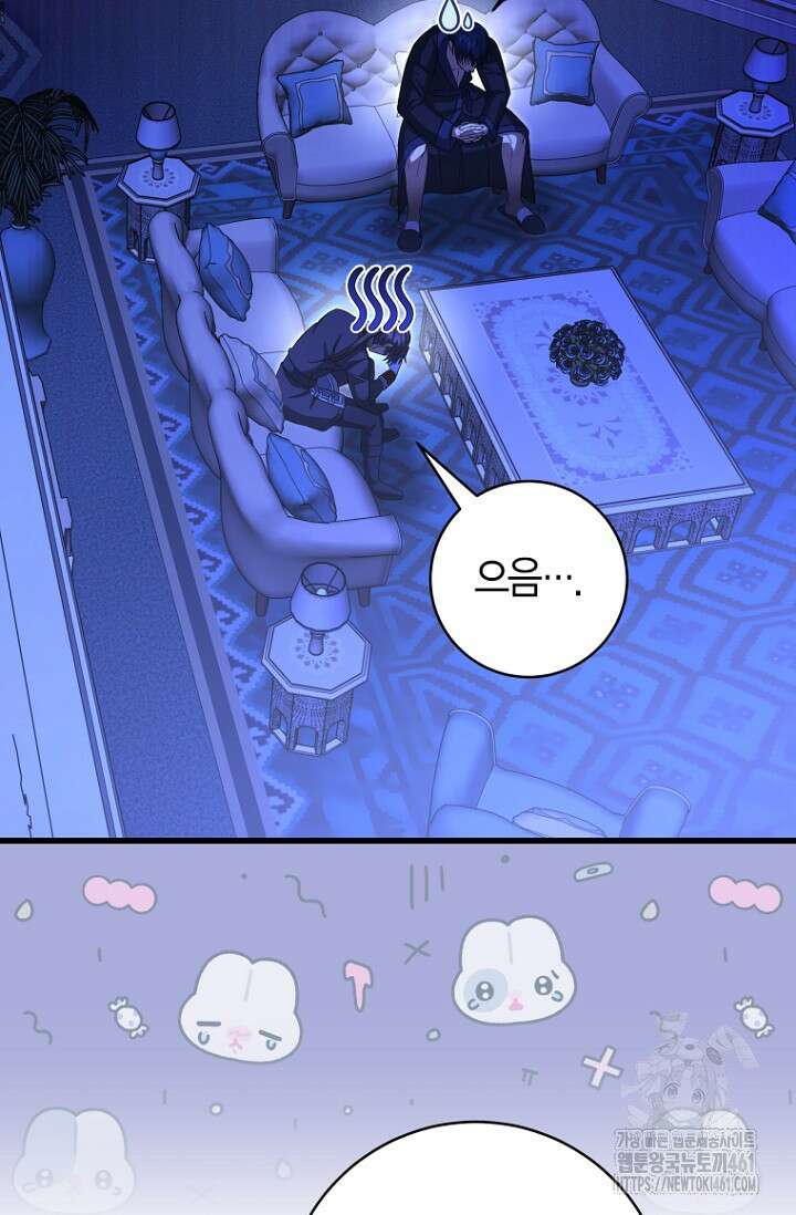 사랑이 아닌 은퇴를 30화 2