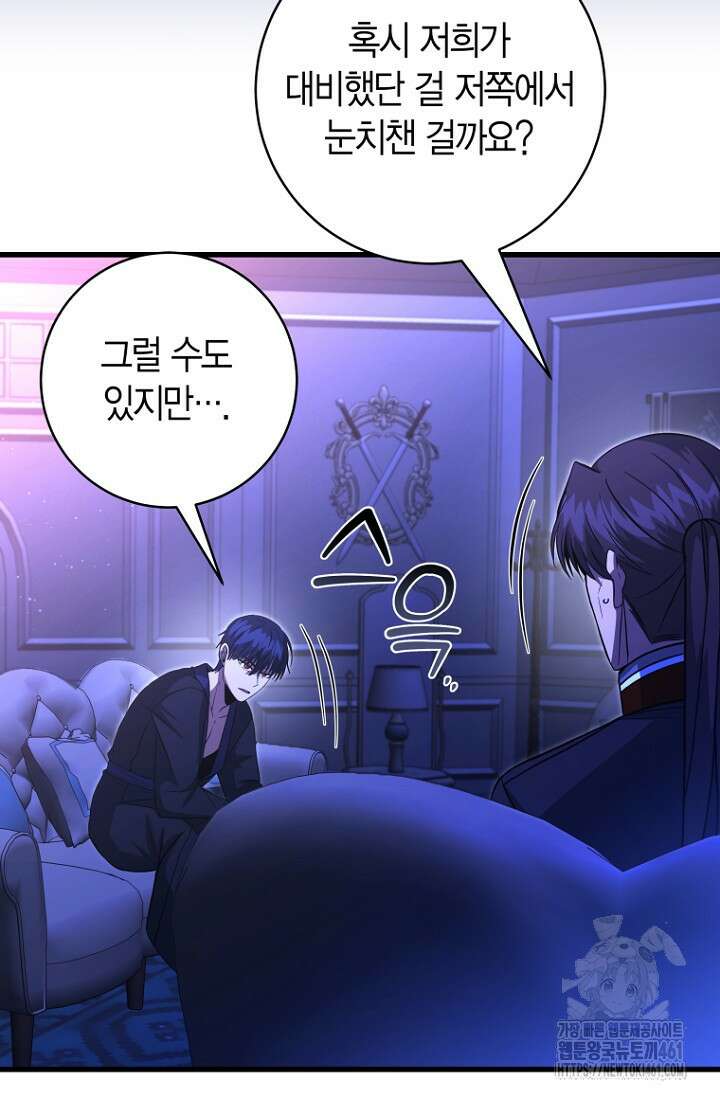 사랑이 아닌 은퇴를 30화 3