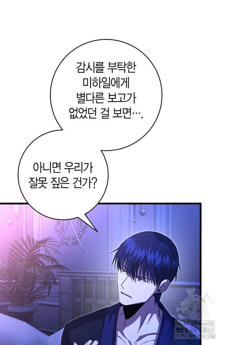 사랑이 아닌 은퇴를 30화 4