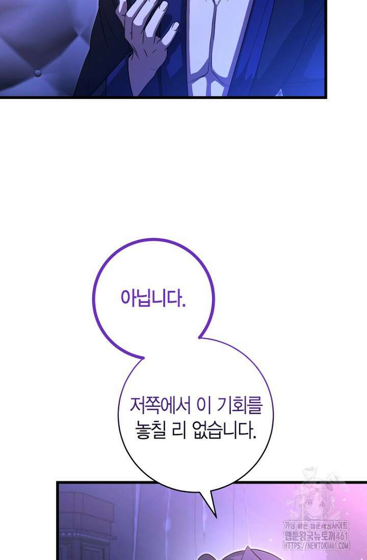 사랑이 아닌 은퇴를 30화 5