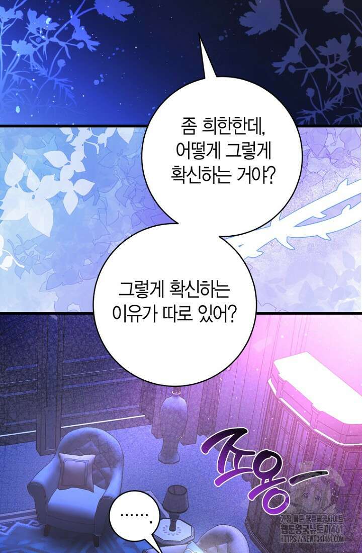 사랑이 아닌 은퇴를 30화 8