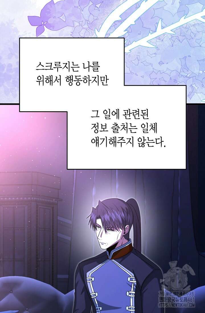 사랑이 아닌 은퇴를 30화 10