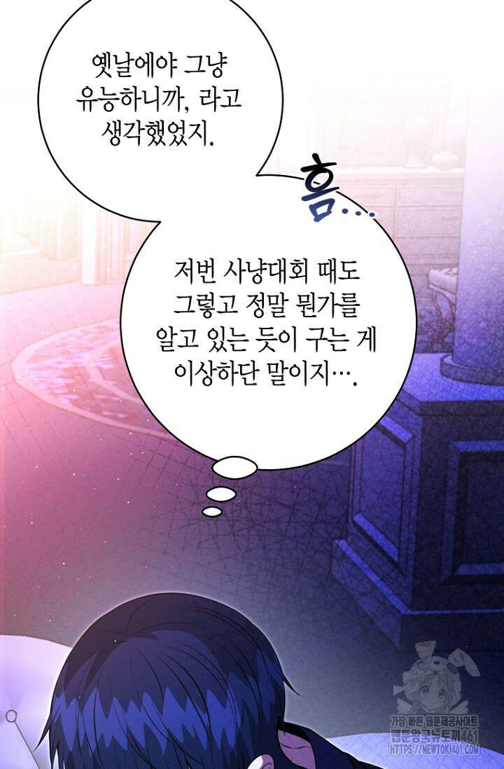 사랑이 아닌 은퇴를 30화 12