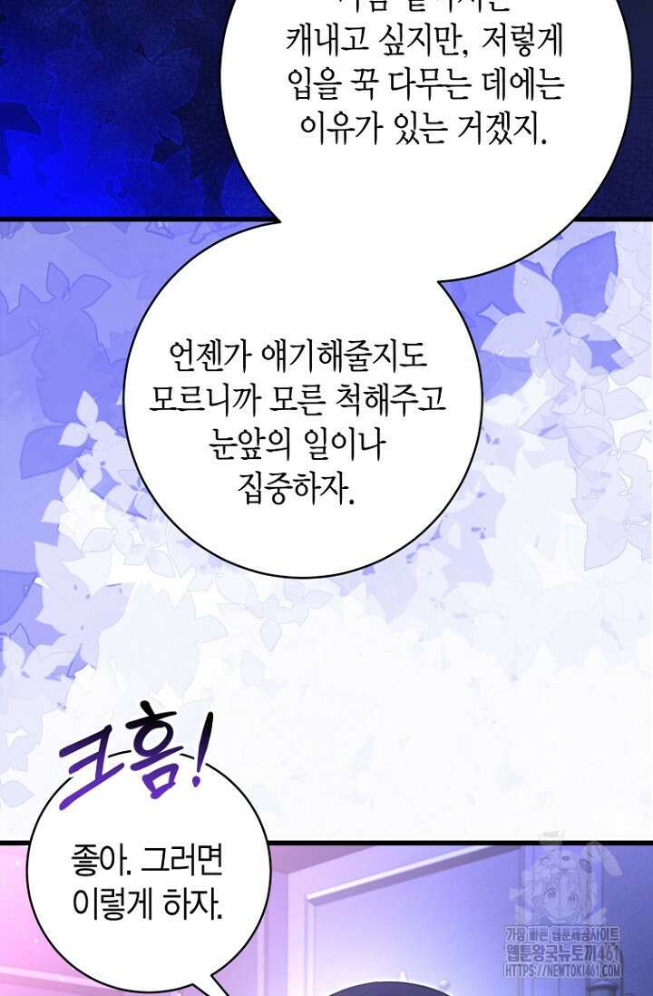 사랑이 아닌 은퇴를 30화 16