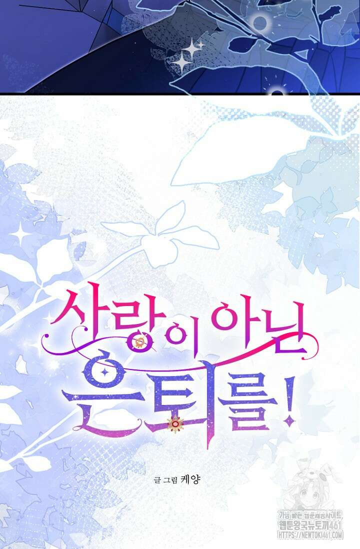 사랑이 아닌 은퇴를 30화 21