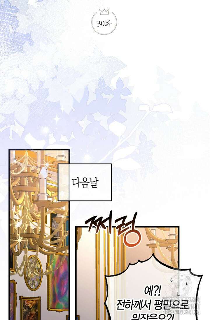 사랑이 아닌 은퇴를 30화 22