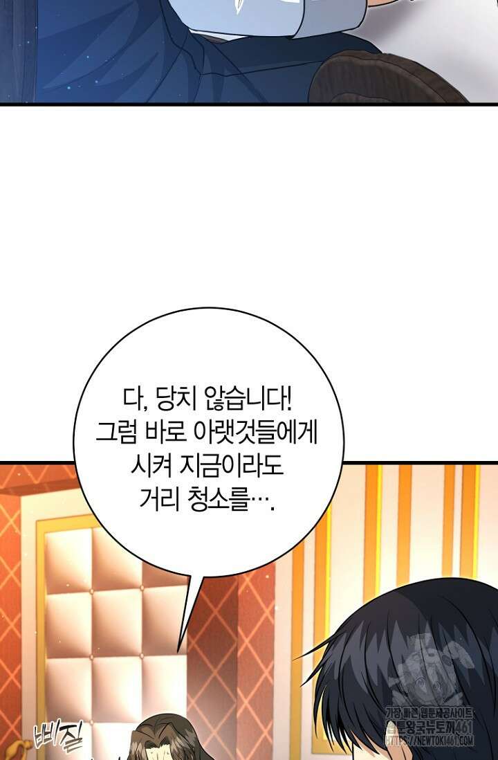 사랑이 아닌 은퇴를 30화 25