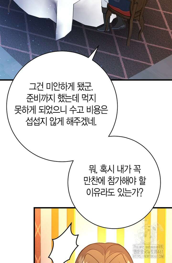 사랑이 아닌 은퇴를 30화 29