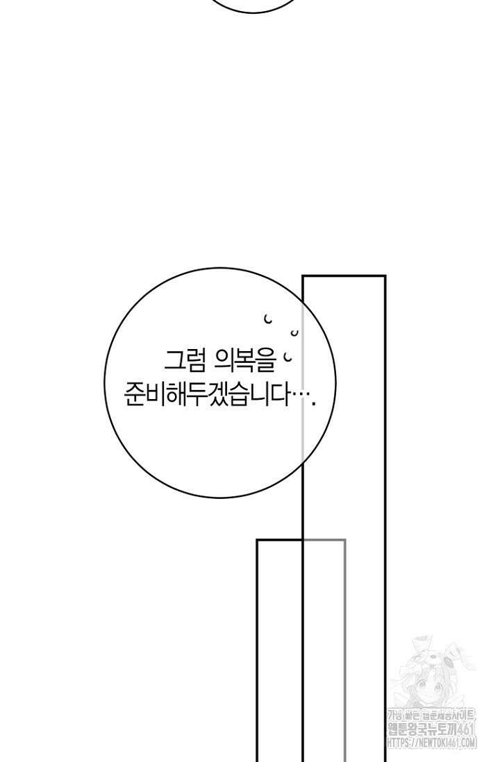 사랑이 아닌 은퇴를 30화 36