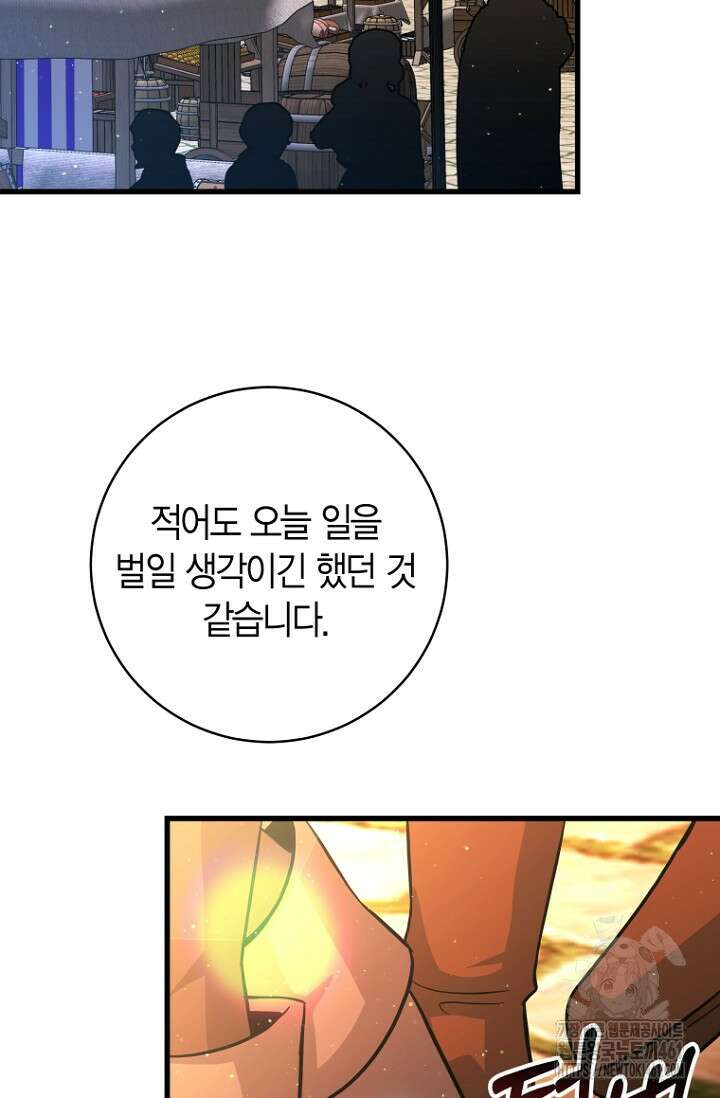 사랑이 아닌 은퇴를 30화 38