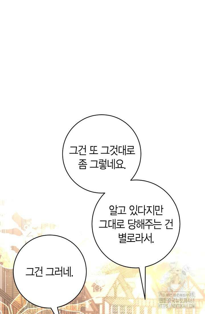 사랑이 아닌 은퇴를 30화 40