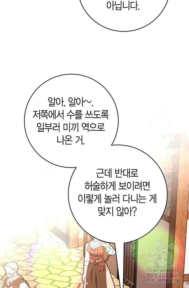 사랑이 아닌 은퇴를 30화 44