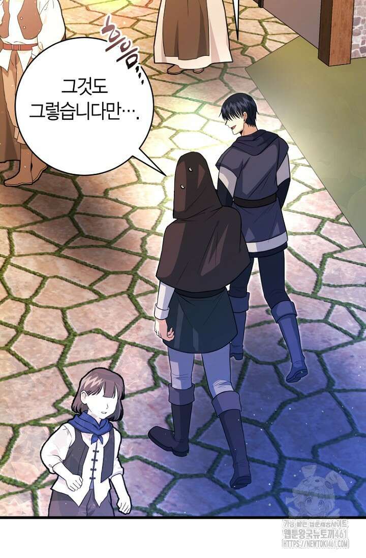 사랑이 아닌 은퇴를 30화 45