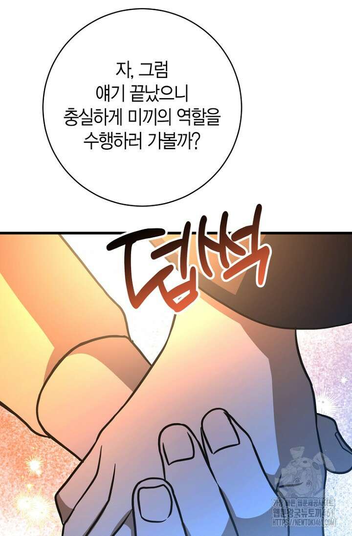 사랑이 아닌 은퇴를 30화 46