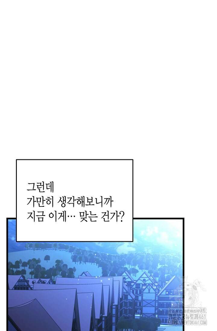사랑이 아닌 은퇴를 30화 64