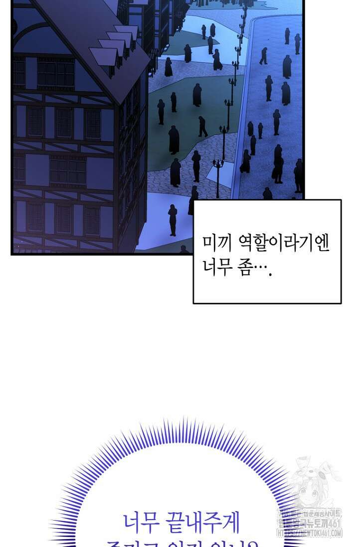 사랑이 아닌 은퇴를 30화 65
