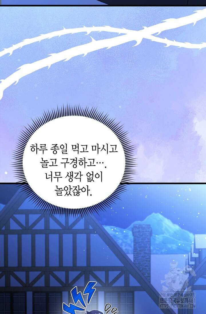 사랑이 아닌 은퇴를 30화 67