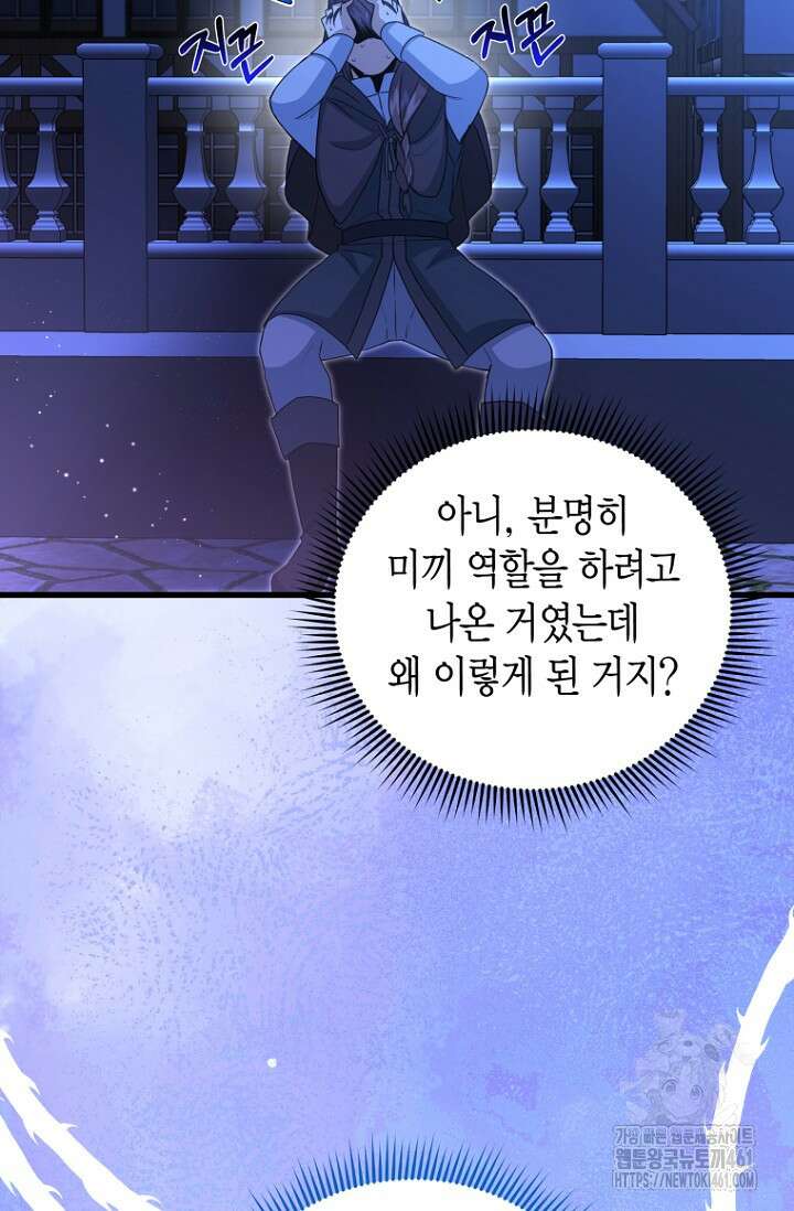 사랑이 아닌 은퇴를 30화 68