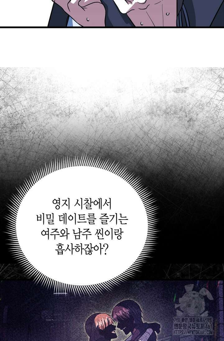 사랑이 아닌 은퇴를 30화 70