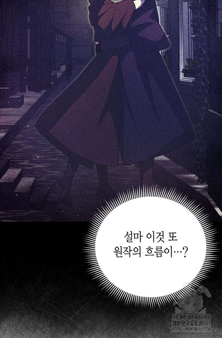 사랑이 아닌 은퇴를 30화 71