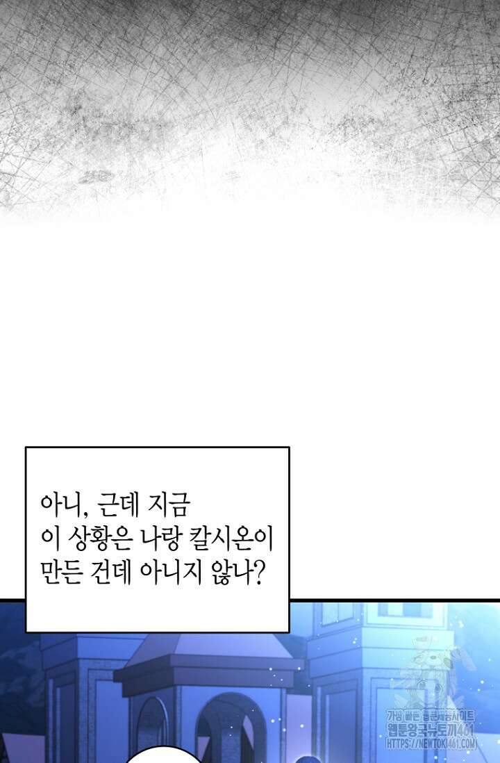 사랑이 아닌 은퇴를 30화 72