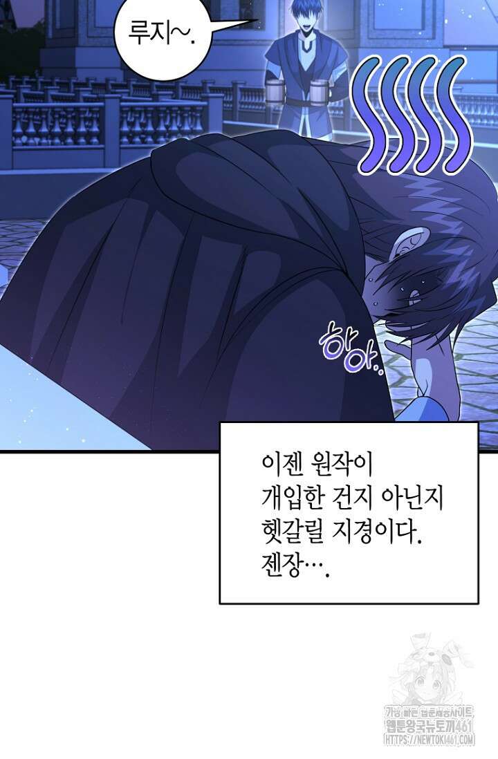 사랑이 아닌 은퇴를 30화 73