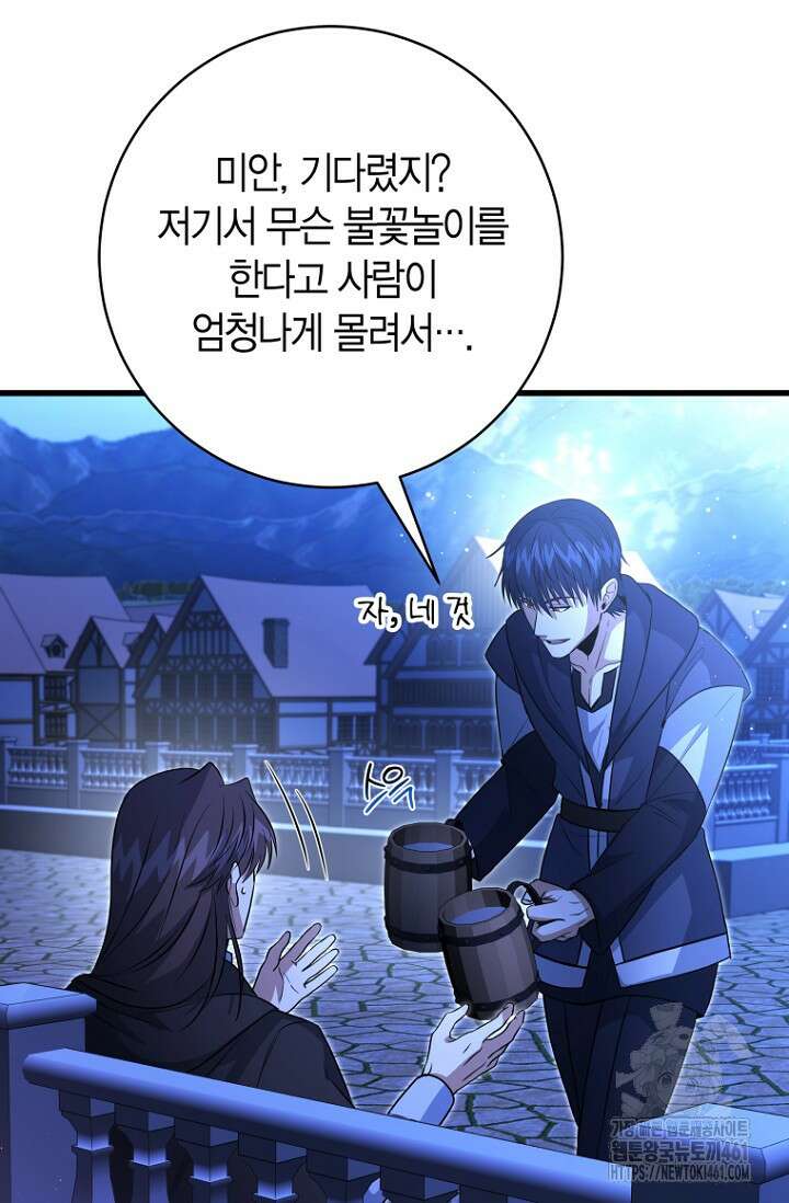 사랑이 아닌 은퇴를 30화 74