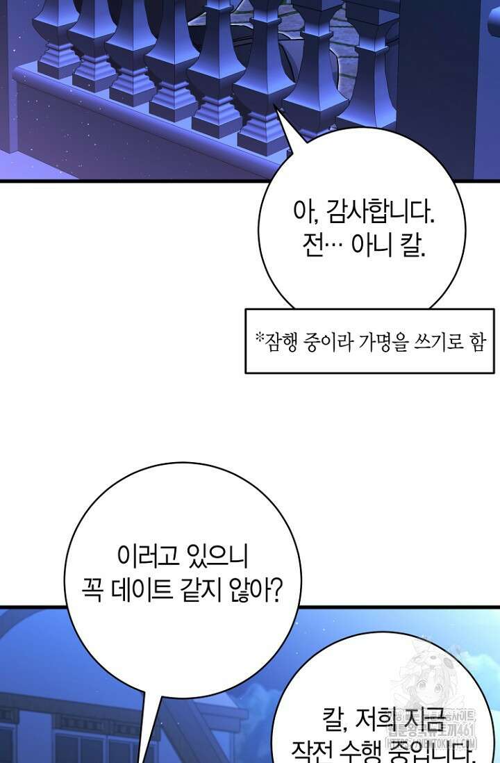 사랑이 아닌 은퇴를 30화 75