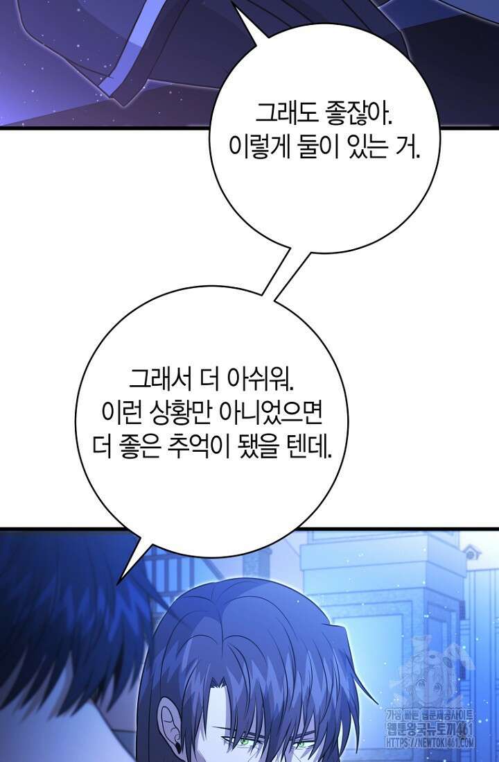 사랑이 아닌 은퇴를 30화 77