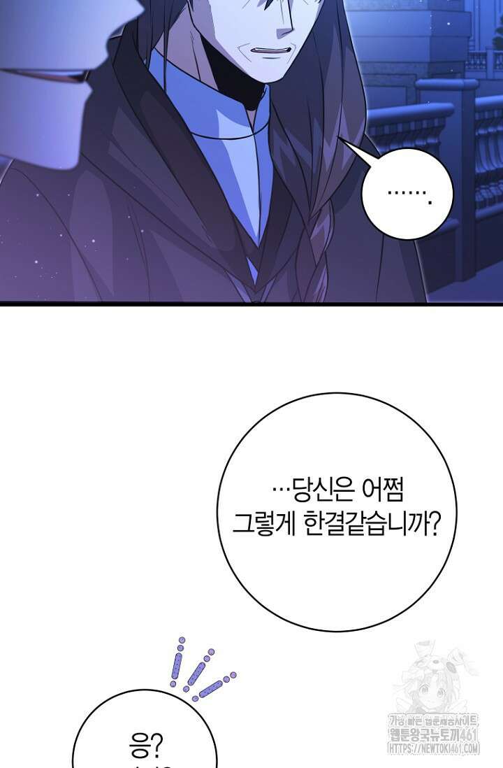 사랑이 아닌 은퇴를 30화 78