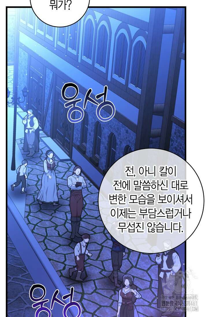 사랑이 아닌 은퇴를 30화 79