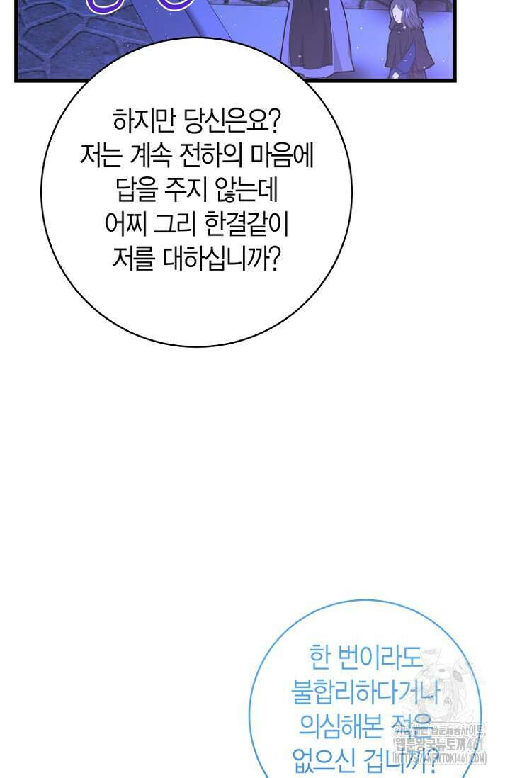사랑이 아닌 은퇴를 30화 80