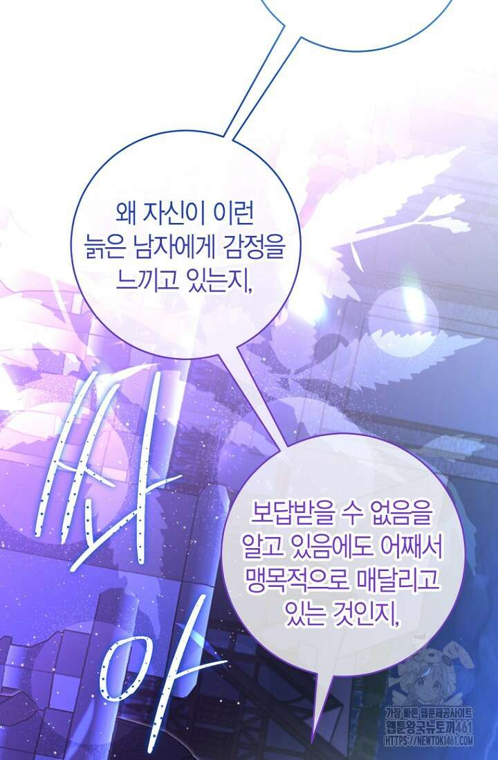 사랑이 아닌 은퇴를 30화 81