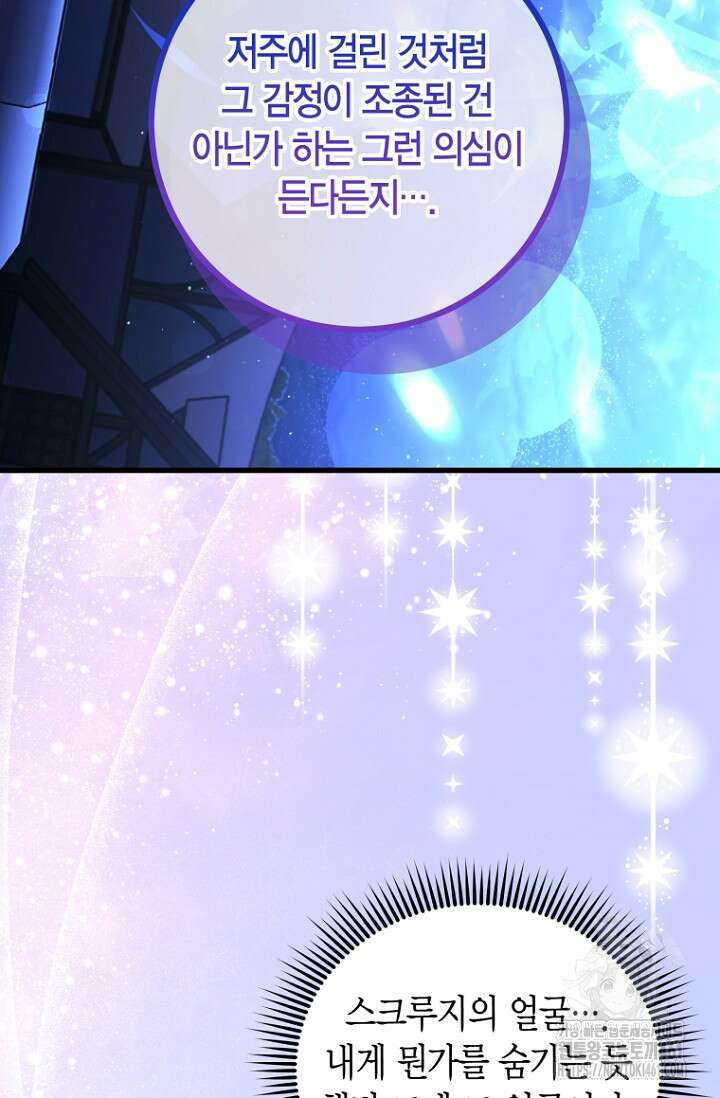 사랑이 아닌 은퇴를 30화 83