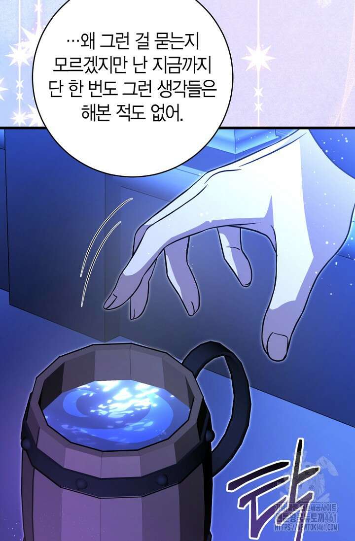 사랑이 아닌 은퇴를 30화 86