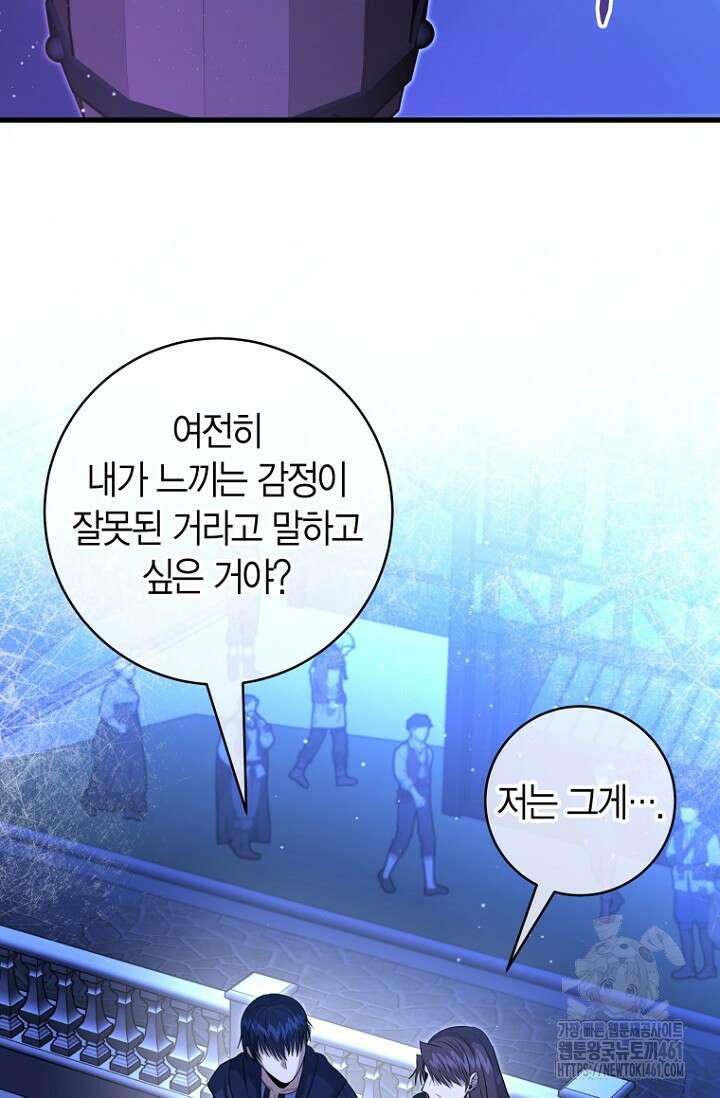 사랑이 아닌 은퇴를 30화 87