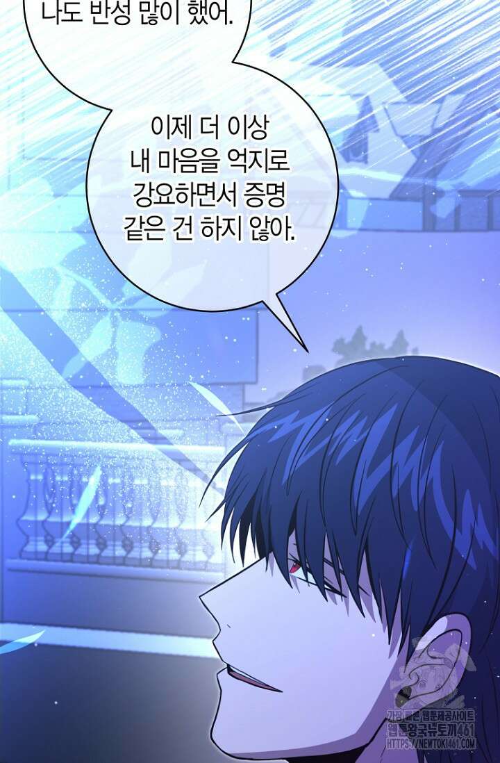 사랑이 아닌 은퇴를 30화 90
