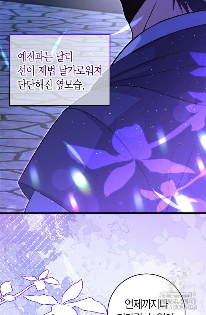 사랑이 아닌 은퇴를 30화 91