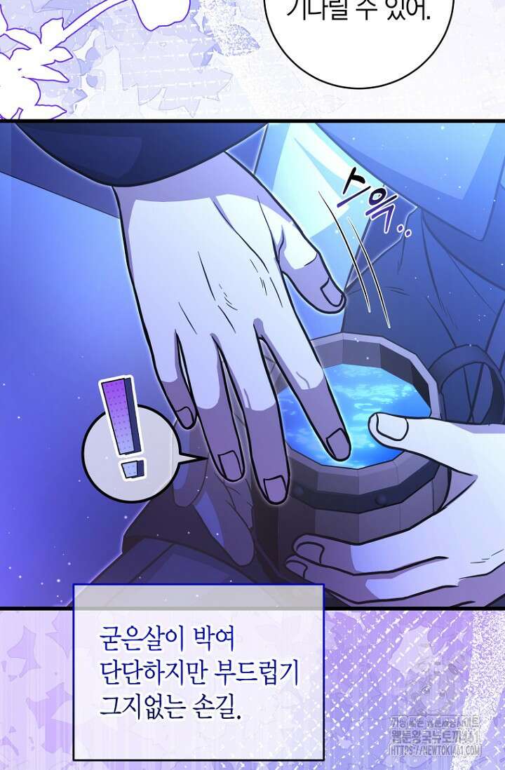 사랑이 아닌 은퇴를 30화 92