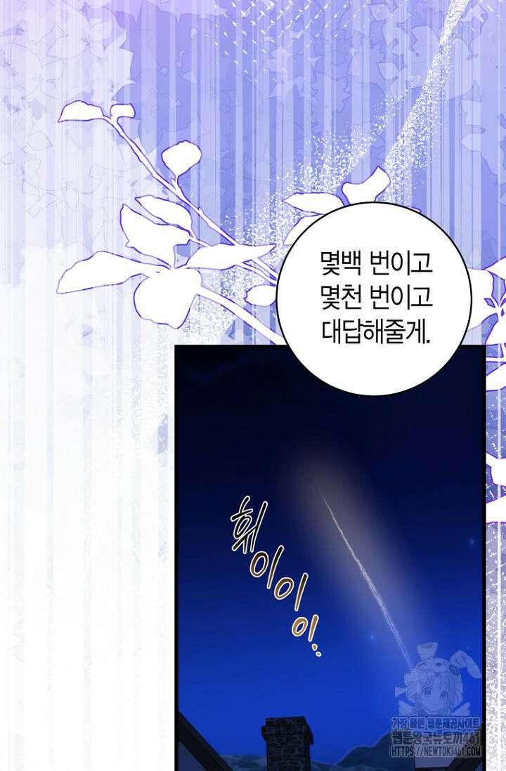 사랑이 아닌 은퇴를 30화 93