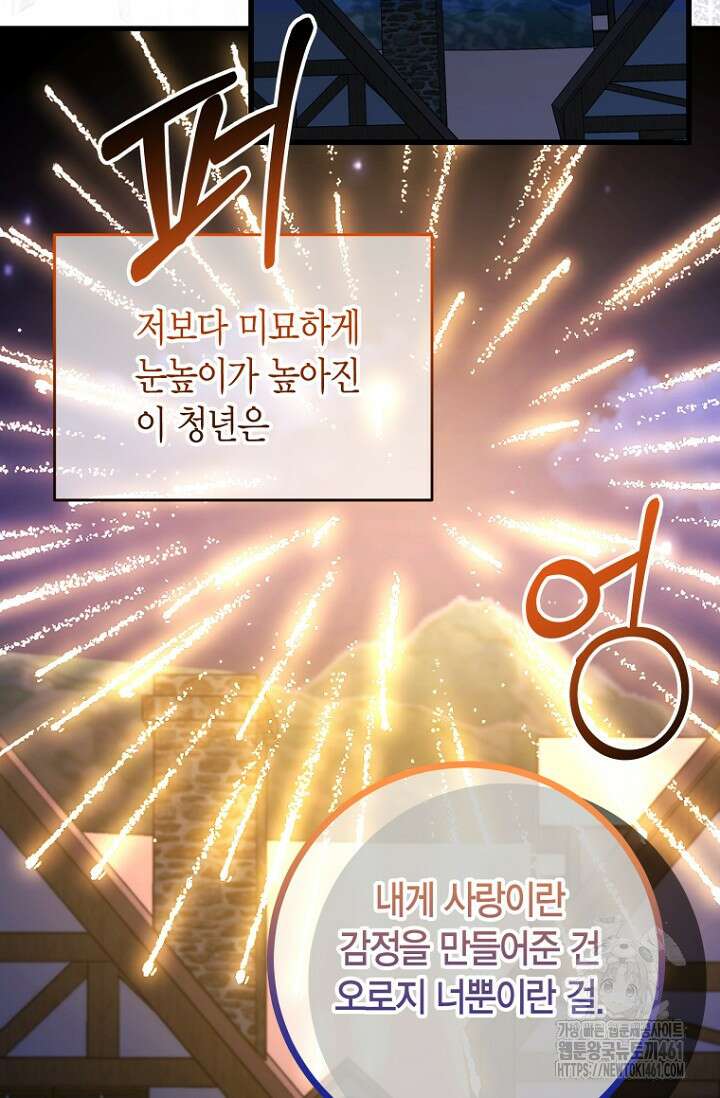 사랑이 아닌 은퇴를 30화 94