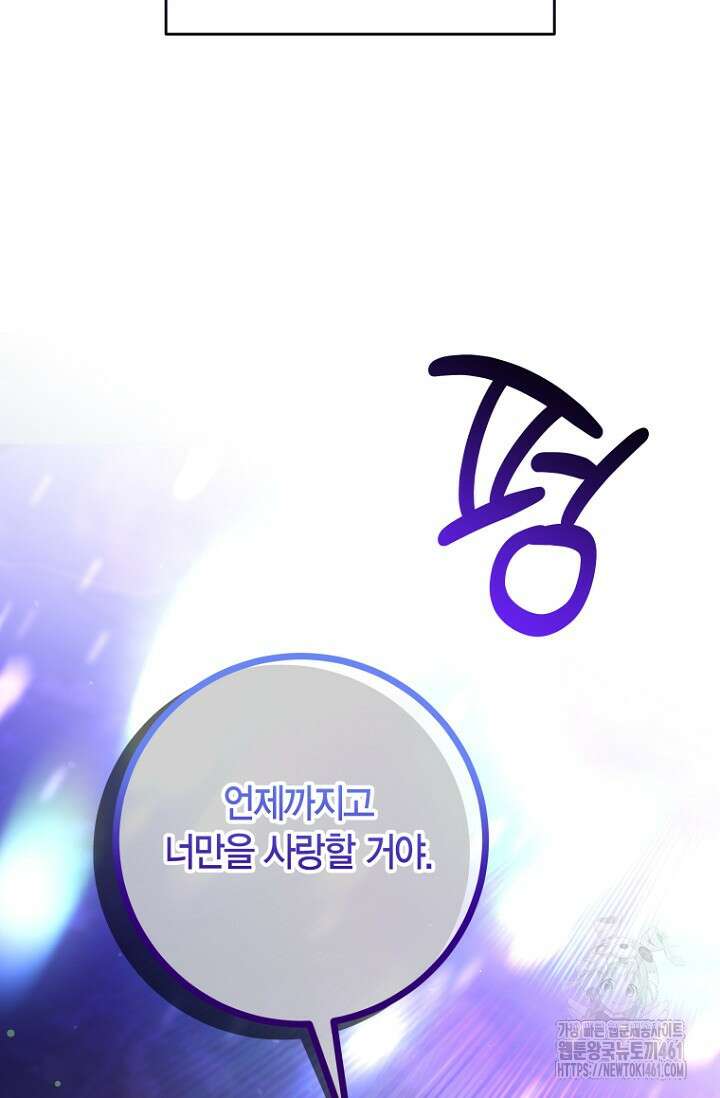 사랑이 아닌 은퇴를 30화 96