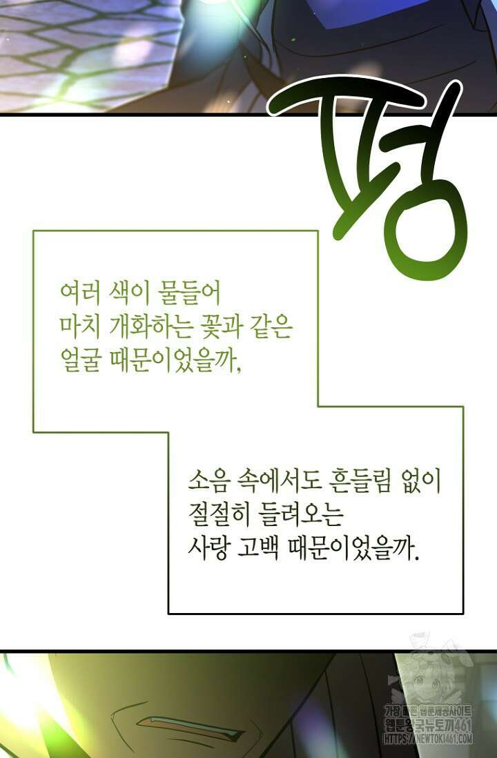 사랑이 아닌 은퇴를 30화 98
