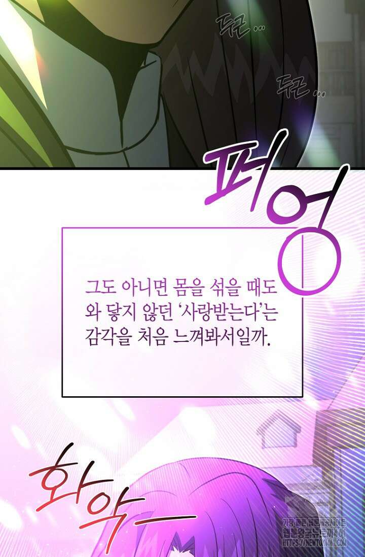 사랑이 아닌 은퇴를 30화 99