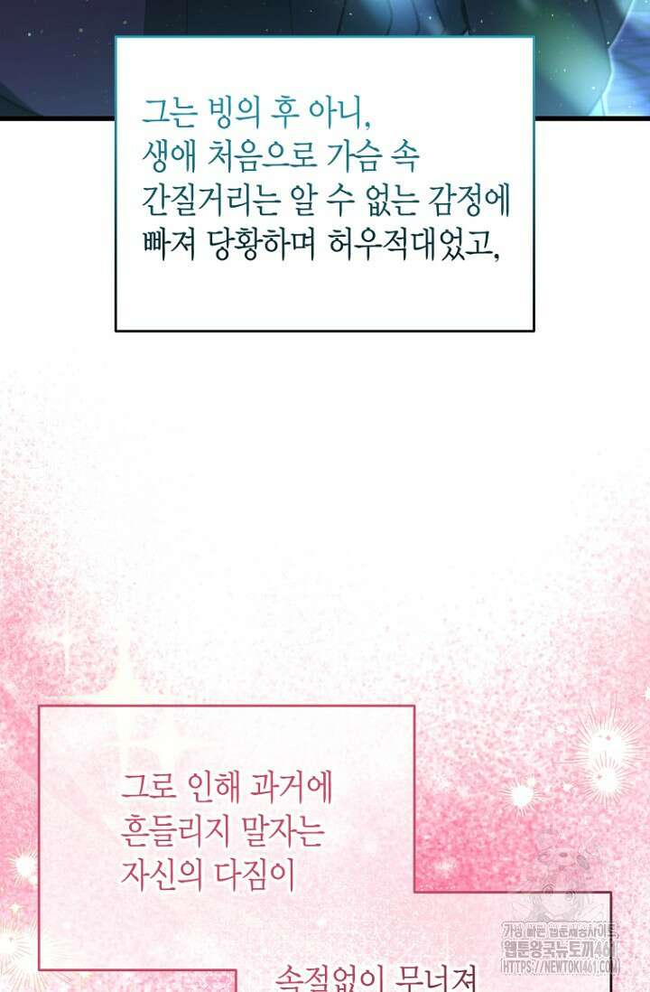 사랑이 아닌 은퇴를 30화 101