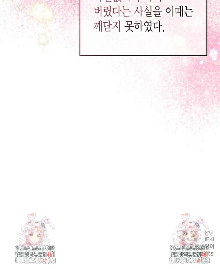 사랑이 아닌 은퇴를 30화 102