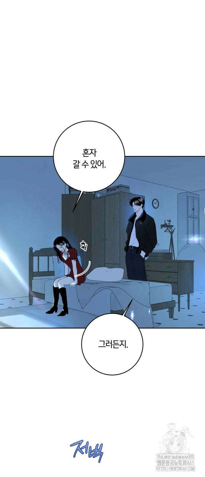 메리 배드 19세 2화 3