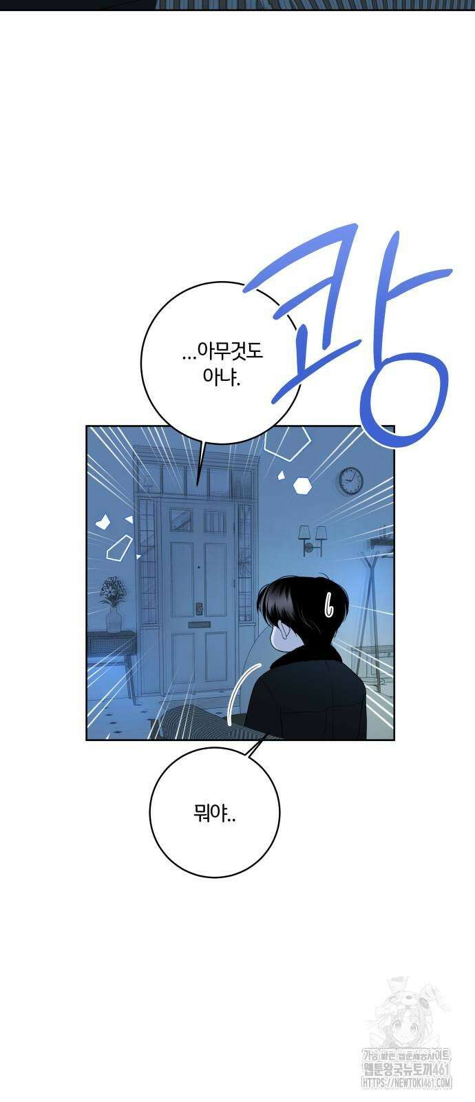 메리 배드 19세 2화 6