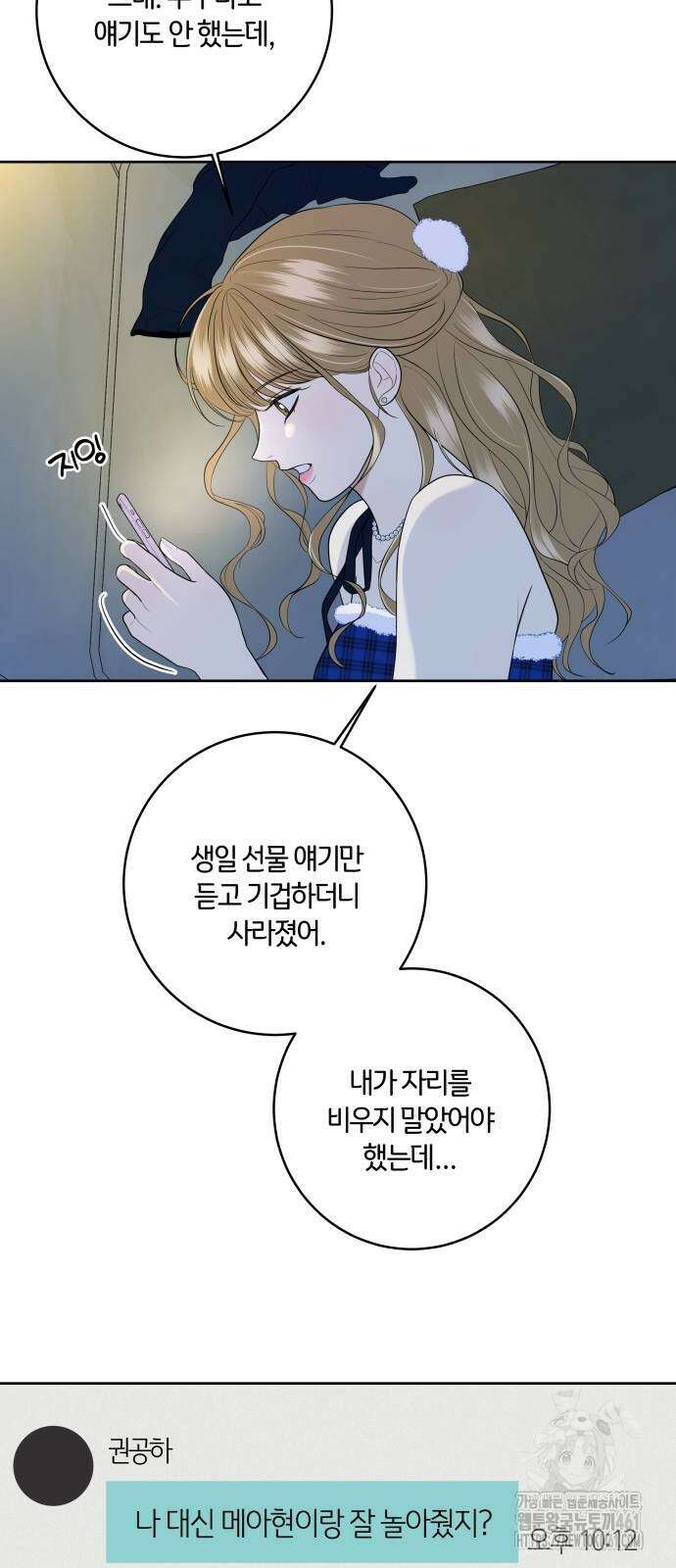 메리 배드 19세 2화 12